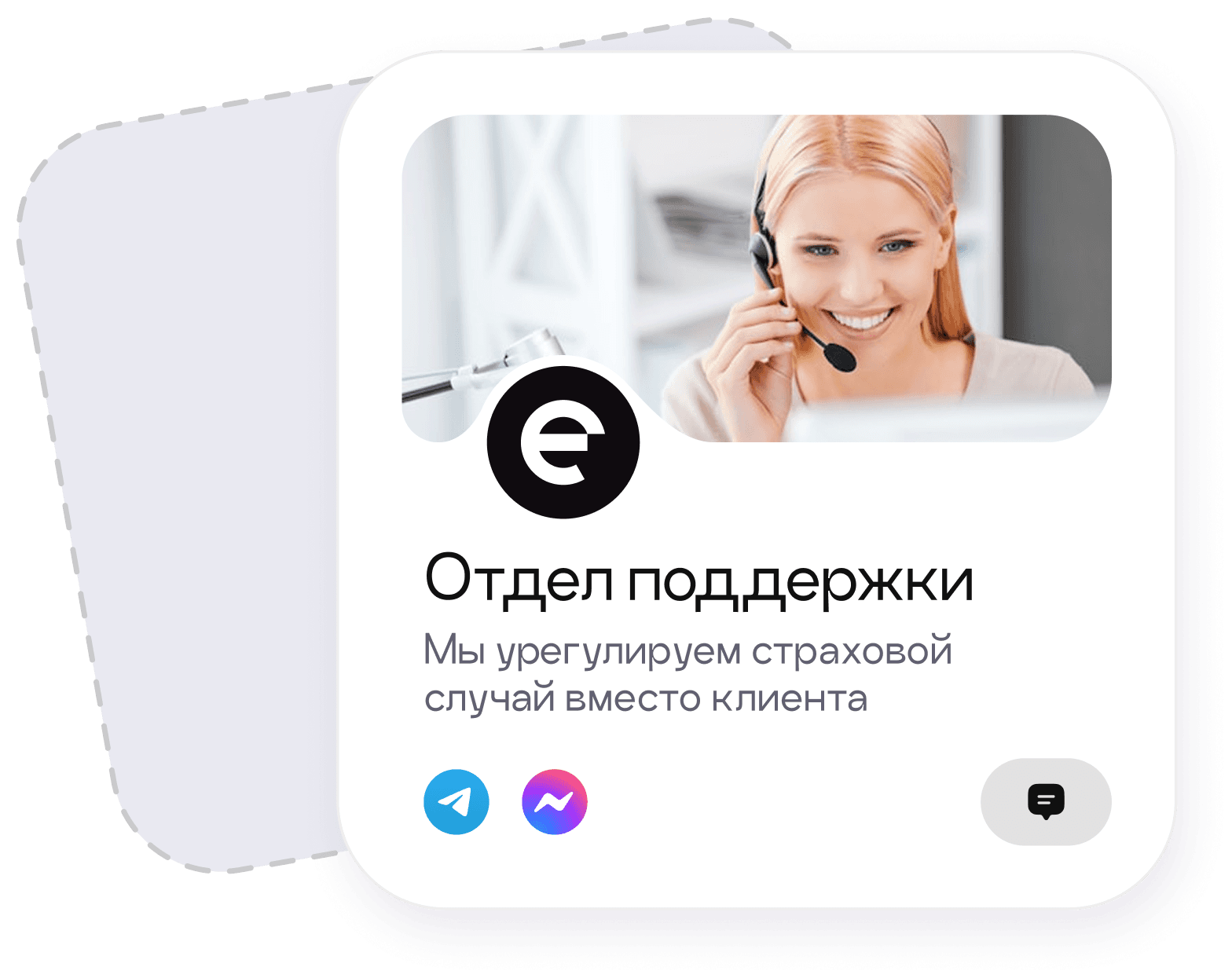 Поддержка в случае страхового случая